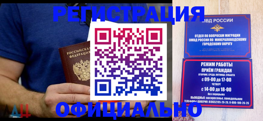 временная регистрация гарантия в Славгороде