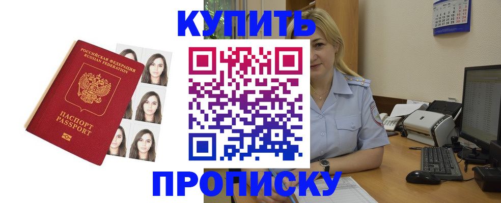 прописка штамп в Славгороде