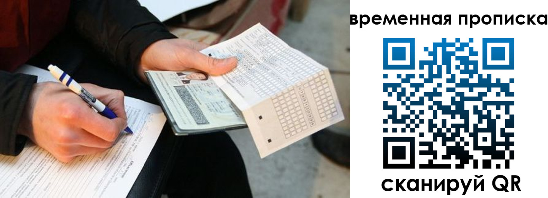 временная регистрация купить в Славгороде