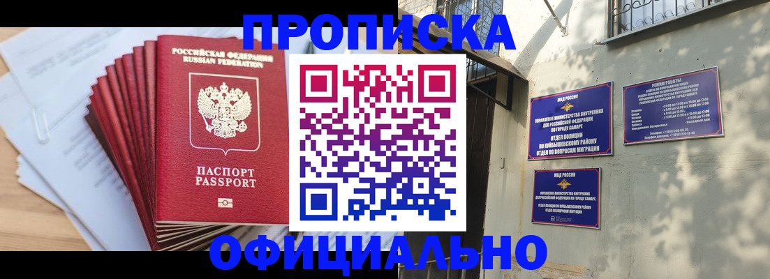 временная регистрация для всех в Славгороде