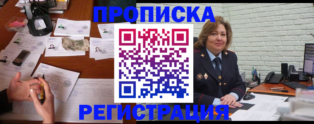прописка ребенка в Славгороде