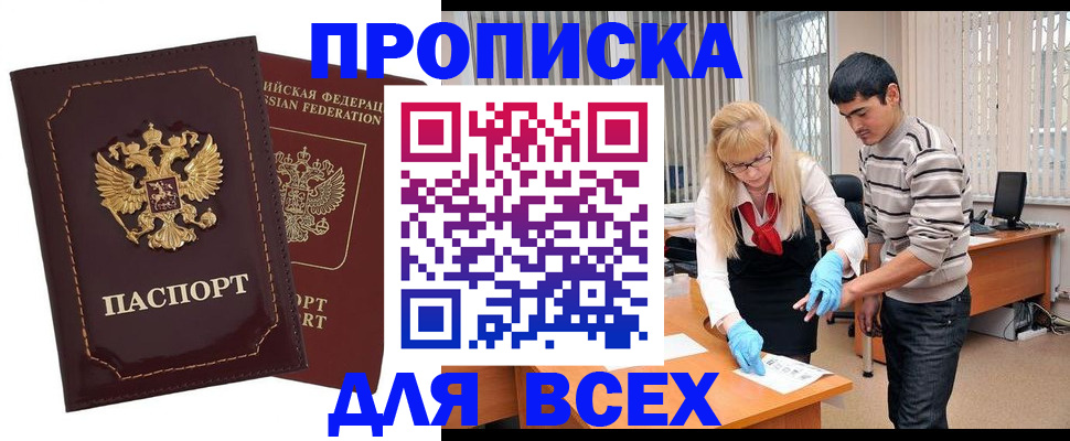 временная регистрация недорого в Славгороде