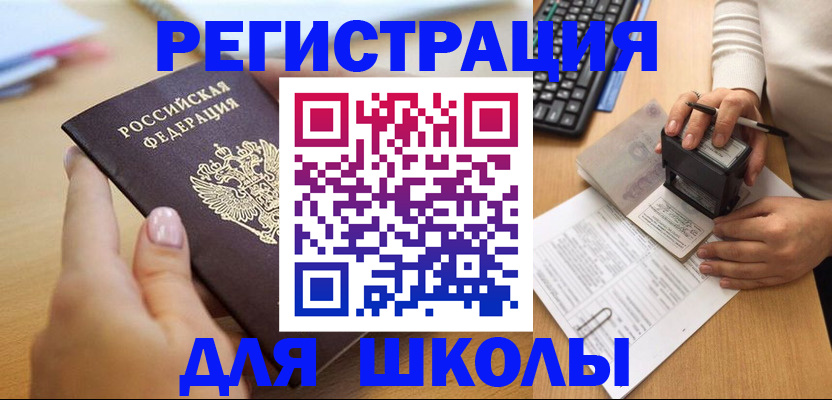 прописка иностранных граждан в Славгороде