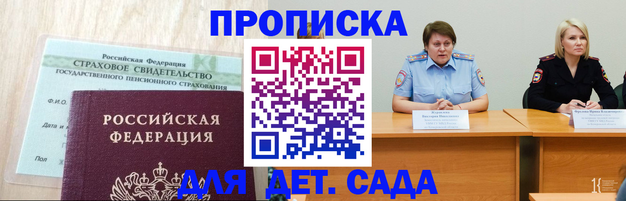временная прописка в Славгороде